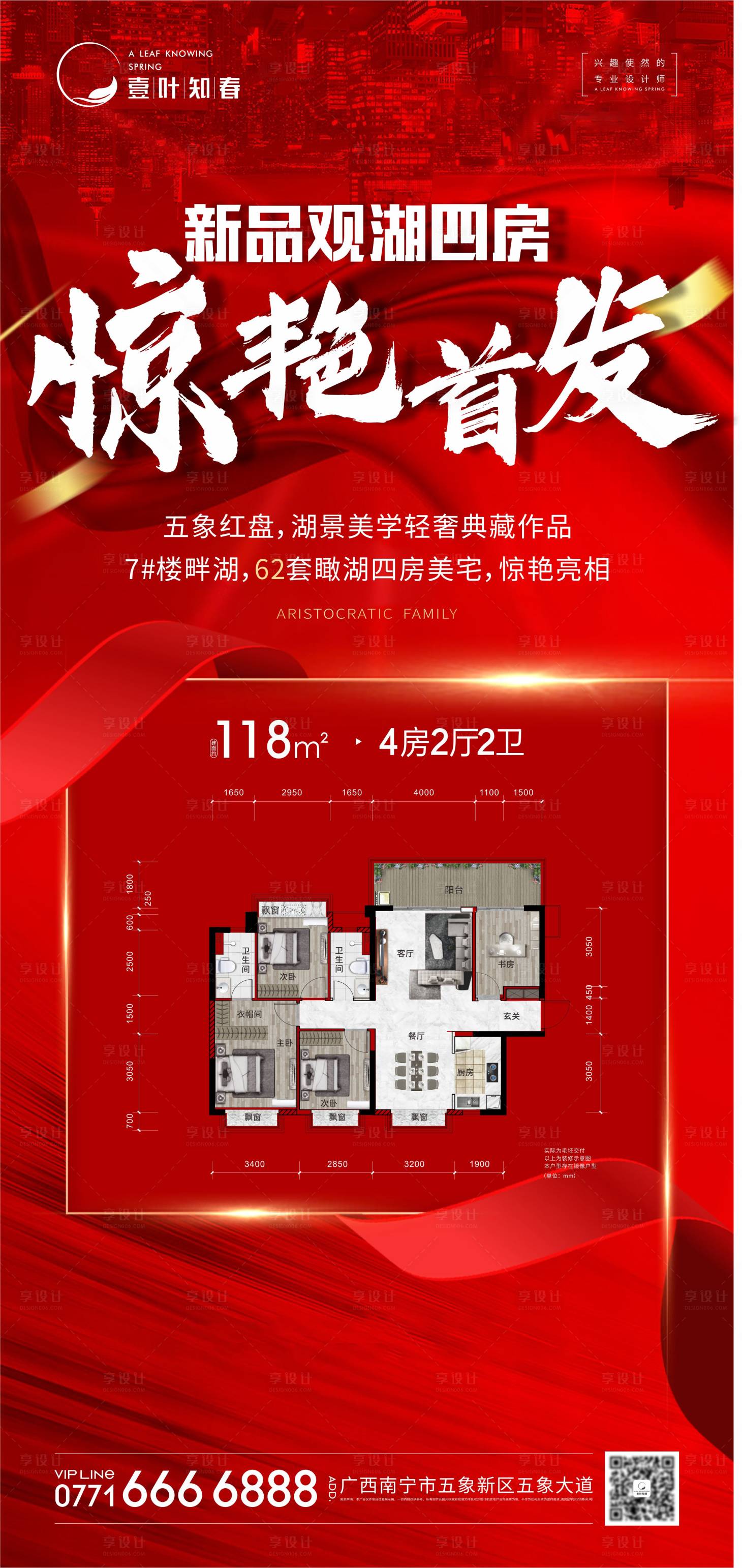 源文件下载【享设计】搜索编号：14810014267558855【地产热销户型海报】