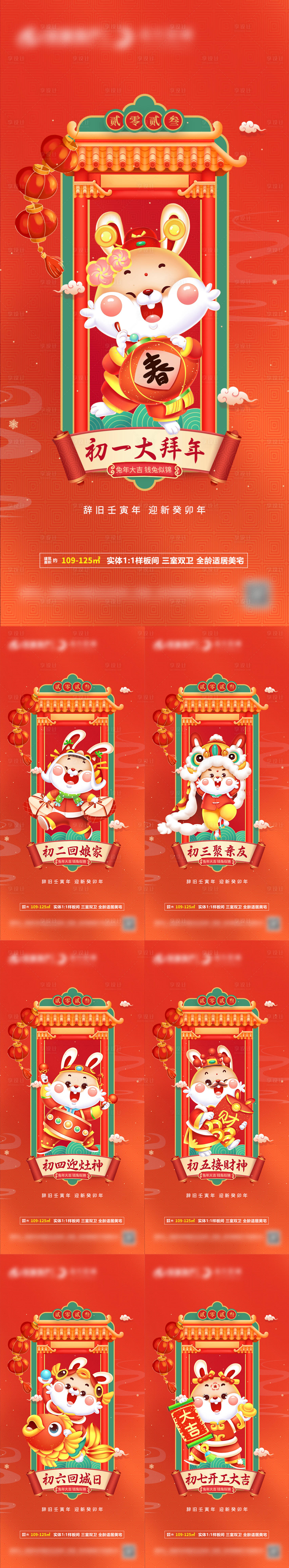 源文件下载【房地产初一到初七系列海报】编号：15790014212917896