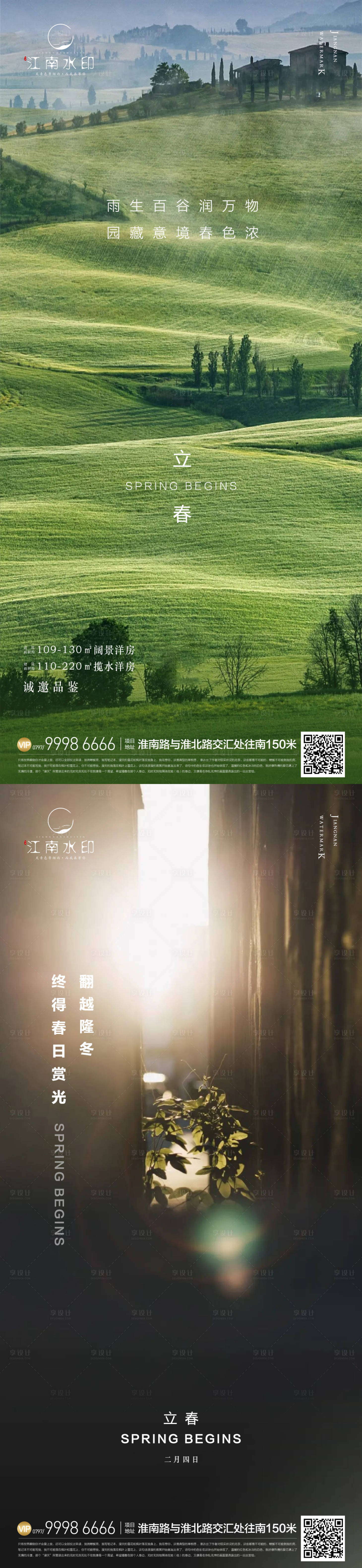 源文件下载【享设计】搜索编号：42880014239849136【立春节气海报】