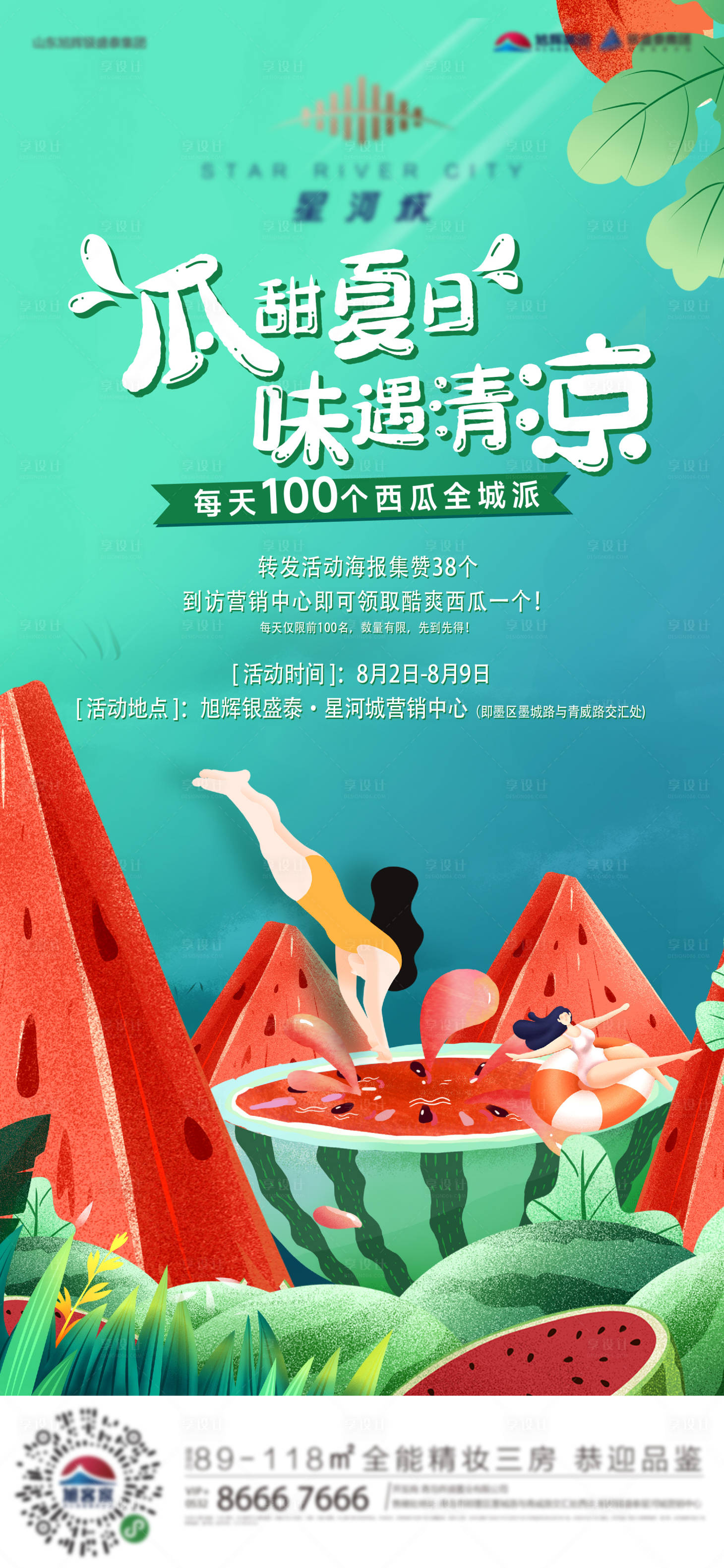 源文件下载【享设计】搜索编号：87940014294027163【暖场活动海报】