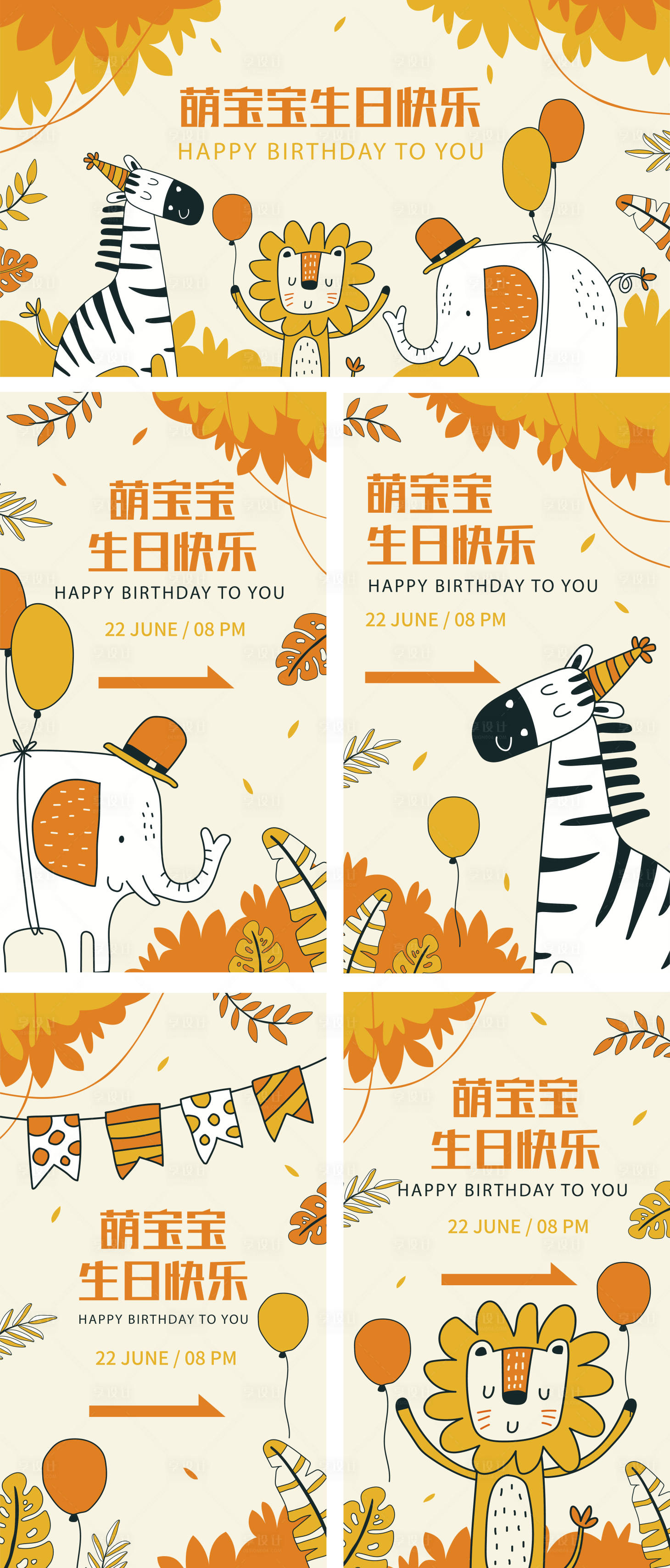 源文件下载【宝宝生日宴展板】编号：29280014232925238