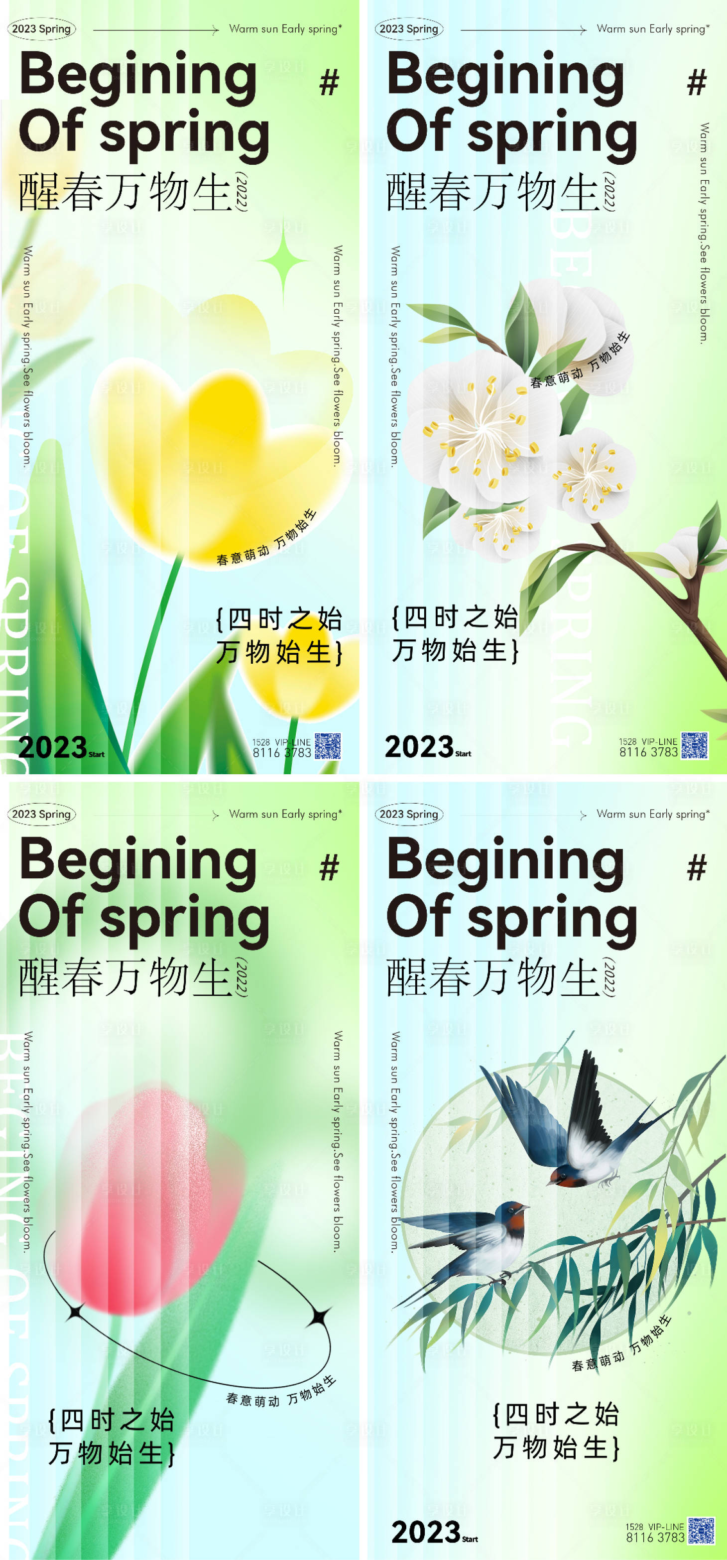 源文件下载【立春节气系列海报】编号：76480014399578530