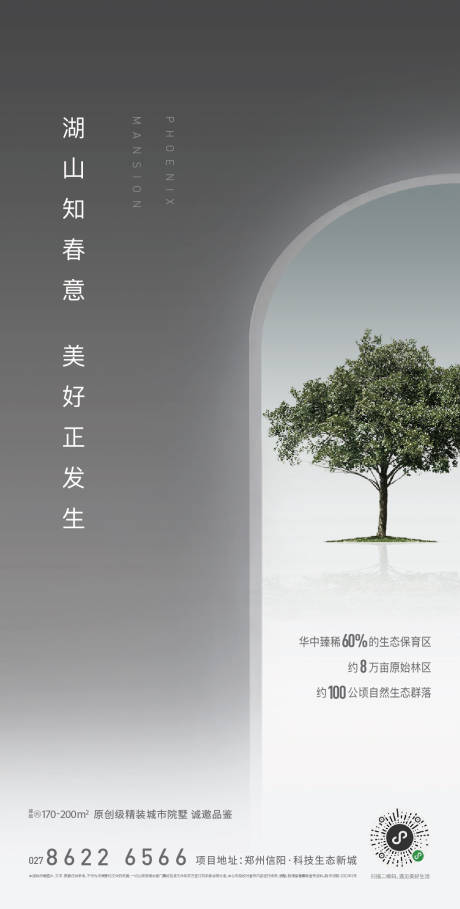 源文件下載【享設計】搜索編號：23280014162791854【生態數據價值海報】