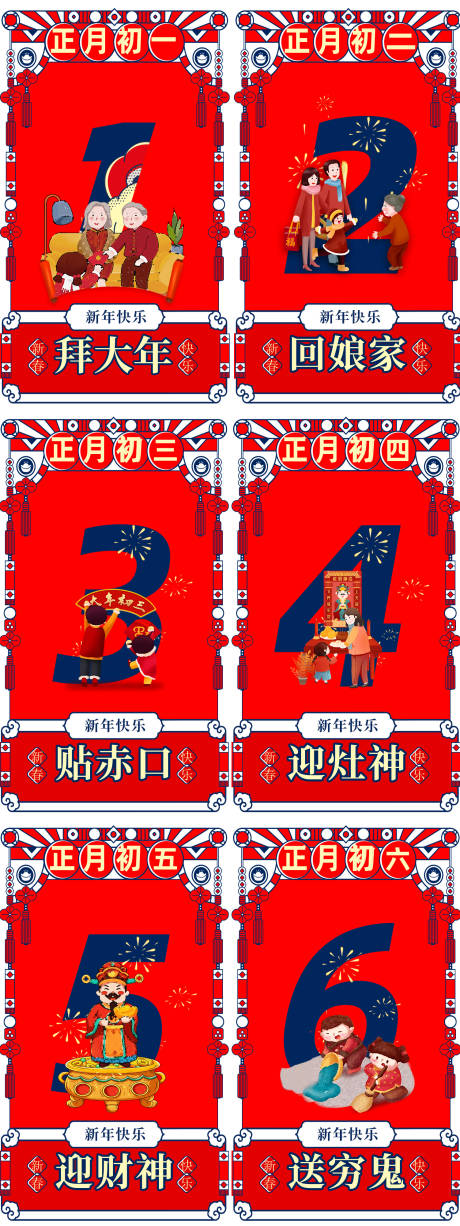 源文件下载【春节初一至初七系列】编号：65040014152785618
