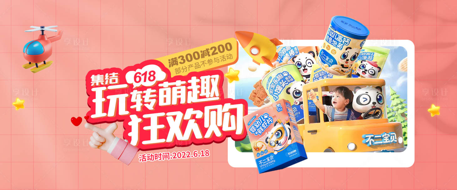 源文件下载【享设计】搜索编号：89080014360255840【奶粉狂欢购banner】