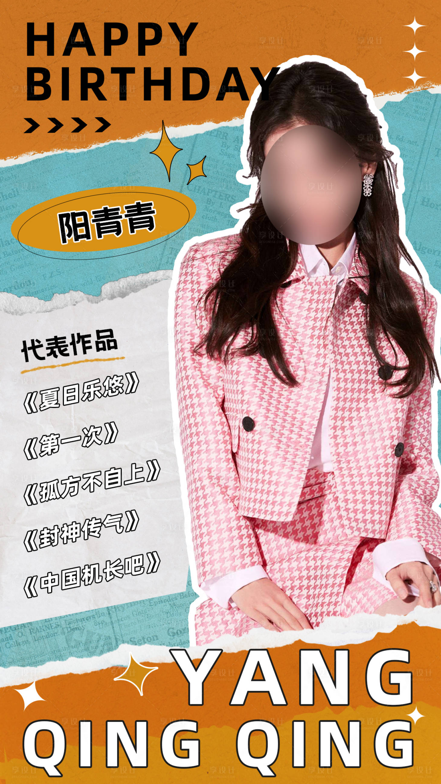 源文件下載【享設計】搜索編號：67780014101789079【復古潮流人物海報】