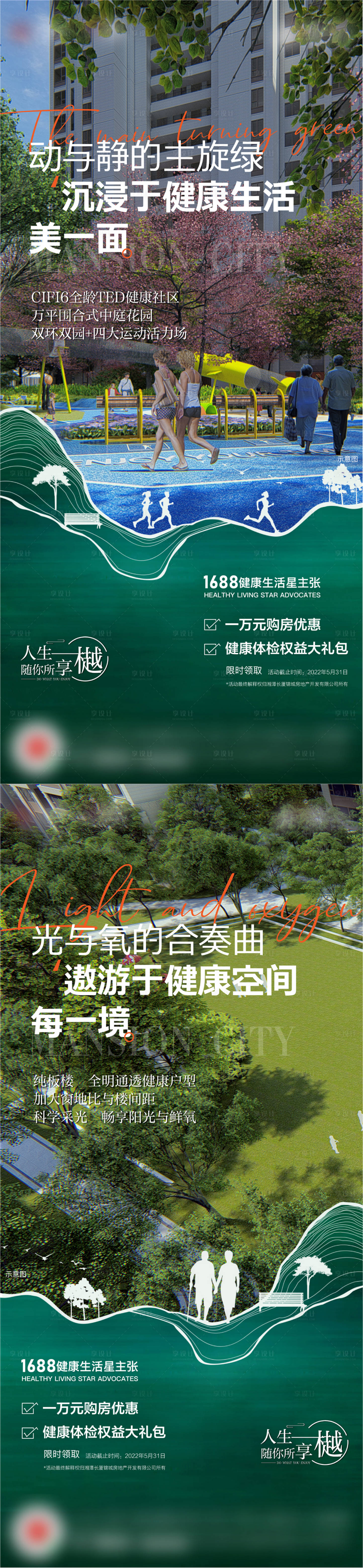 源文件下載【地產(chǎn)健康社區(qū)價(jià)值點(diǎn)系列海報(bào)】編號(hào)：66240014112265185