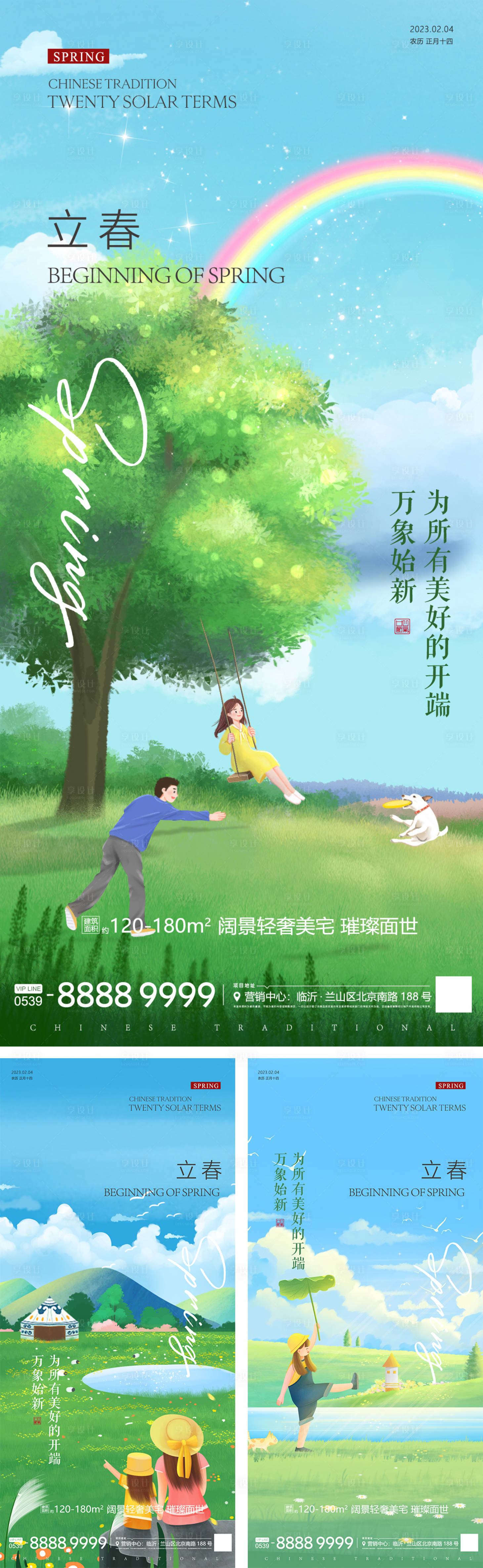 源文件下载【立春海报】编号：20110014361699402