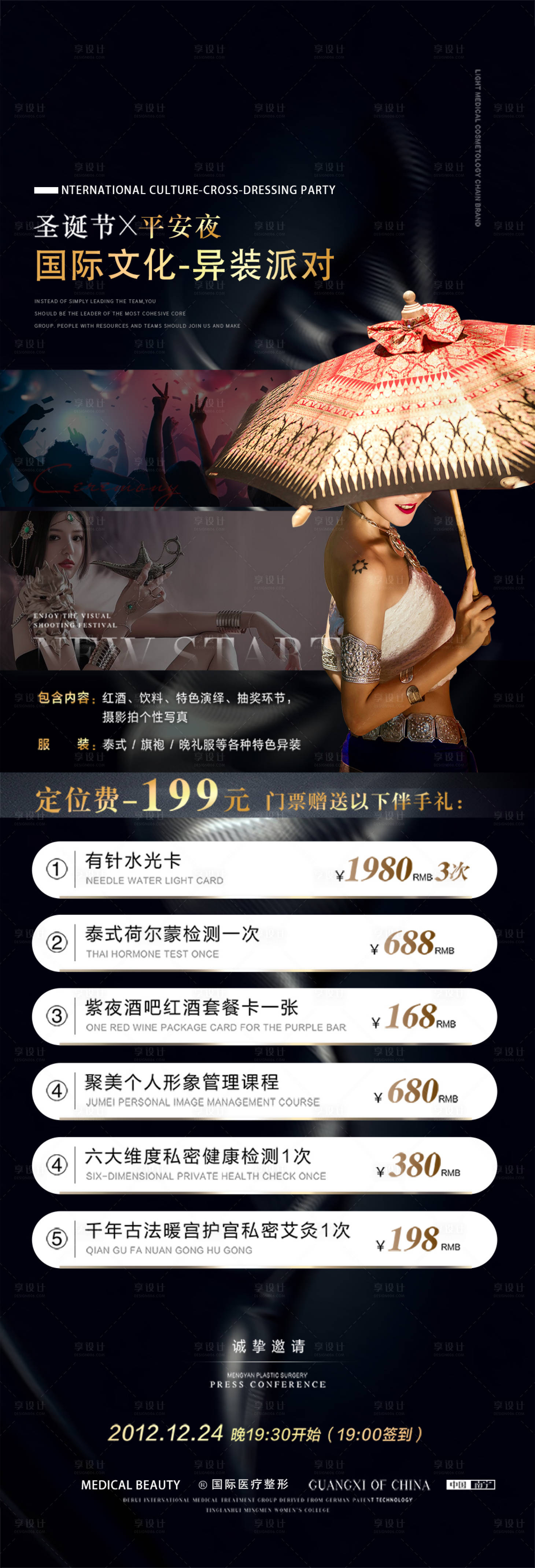 源文件下载【医美造势门票海报】编号：24410014112593955