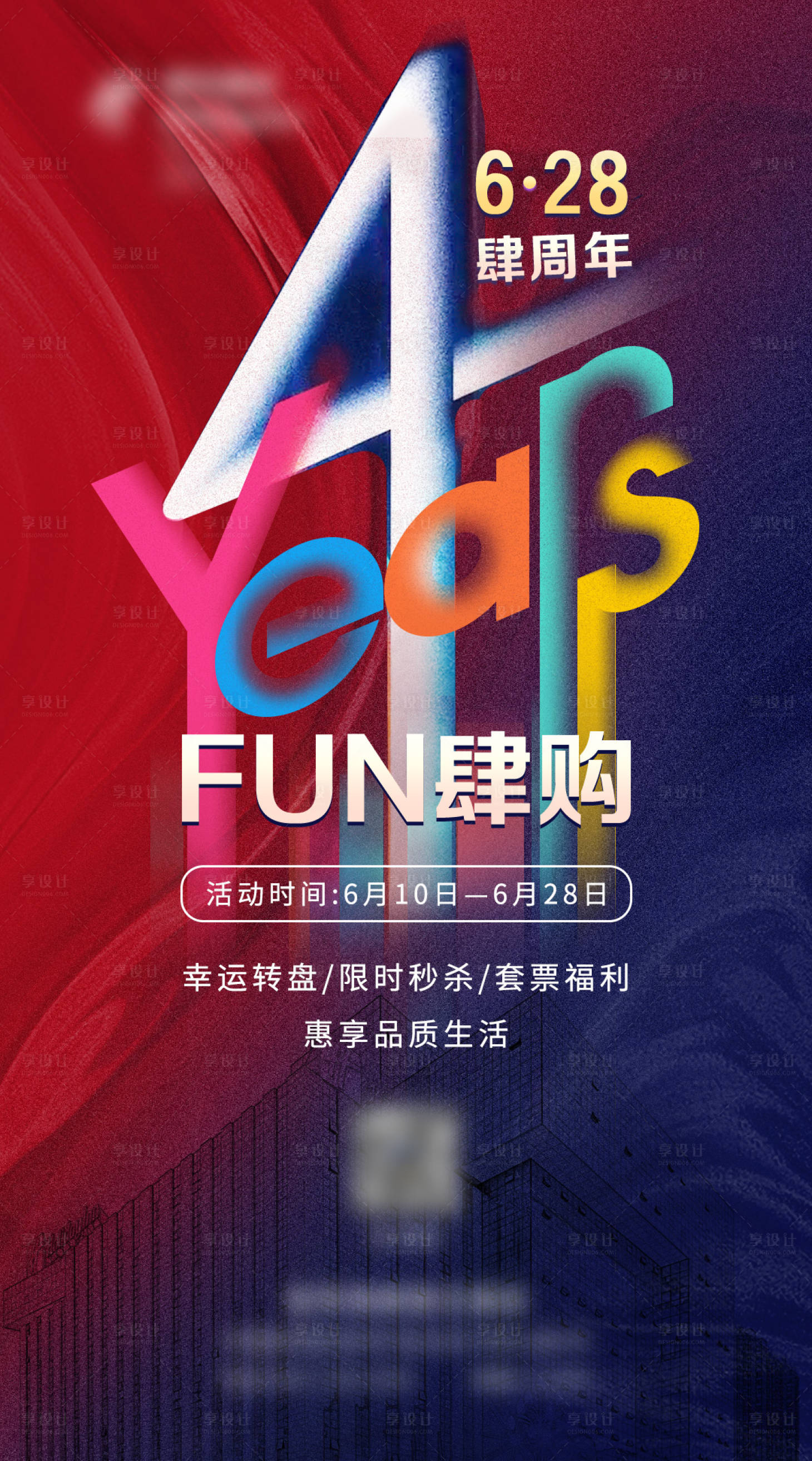 源文件下載【享設計】搜索編號：24940014186213064【公司周年慶海報】