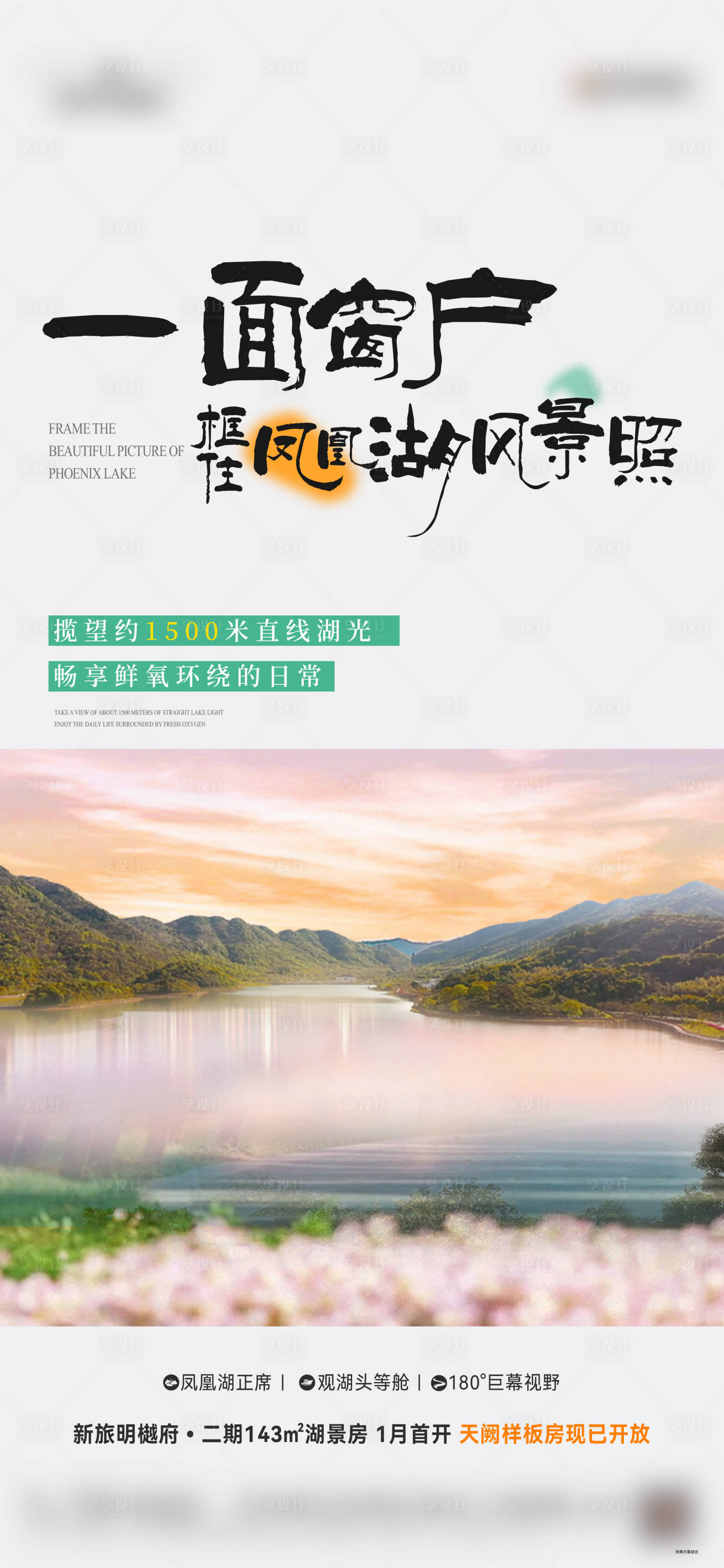 源文件下载【地产湖居价值点海报】编号：49000014250224840