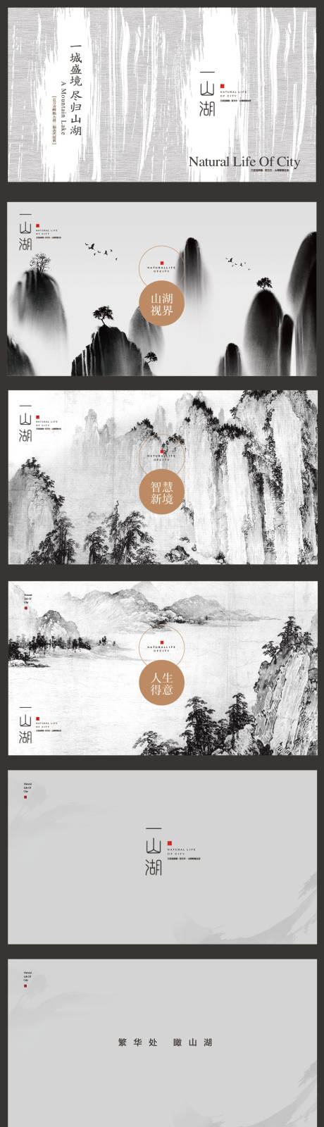 源文件下载【地产新中式山水国画VIS】编号：20230124112147748