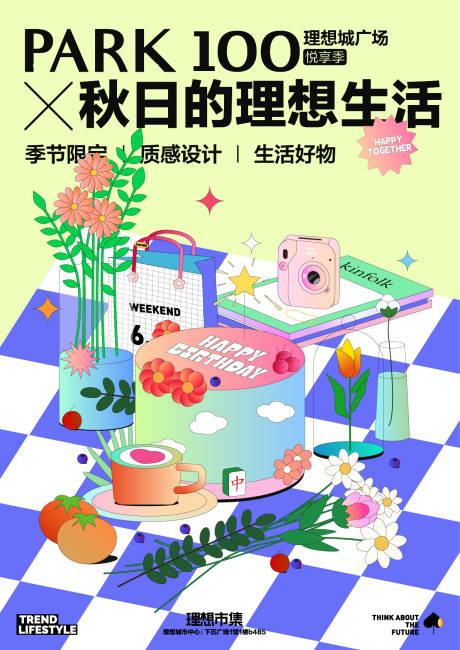 源文件下载【商场趣味海报】编号：91450014290473953