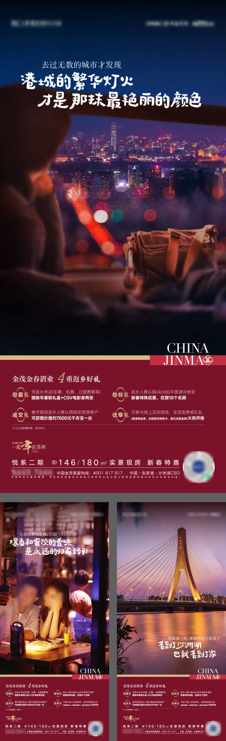 源文件下载【春节返乡置业系列海报】编号：73540014191101896