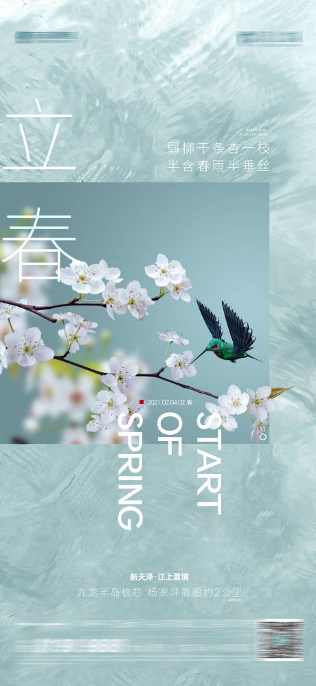 源文件下載【享設(shè)計】搜索編號：48990014240887768【立春節(jié)氣海報】