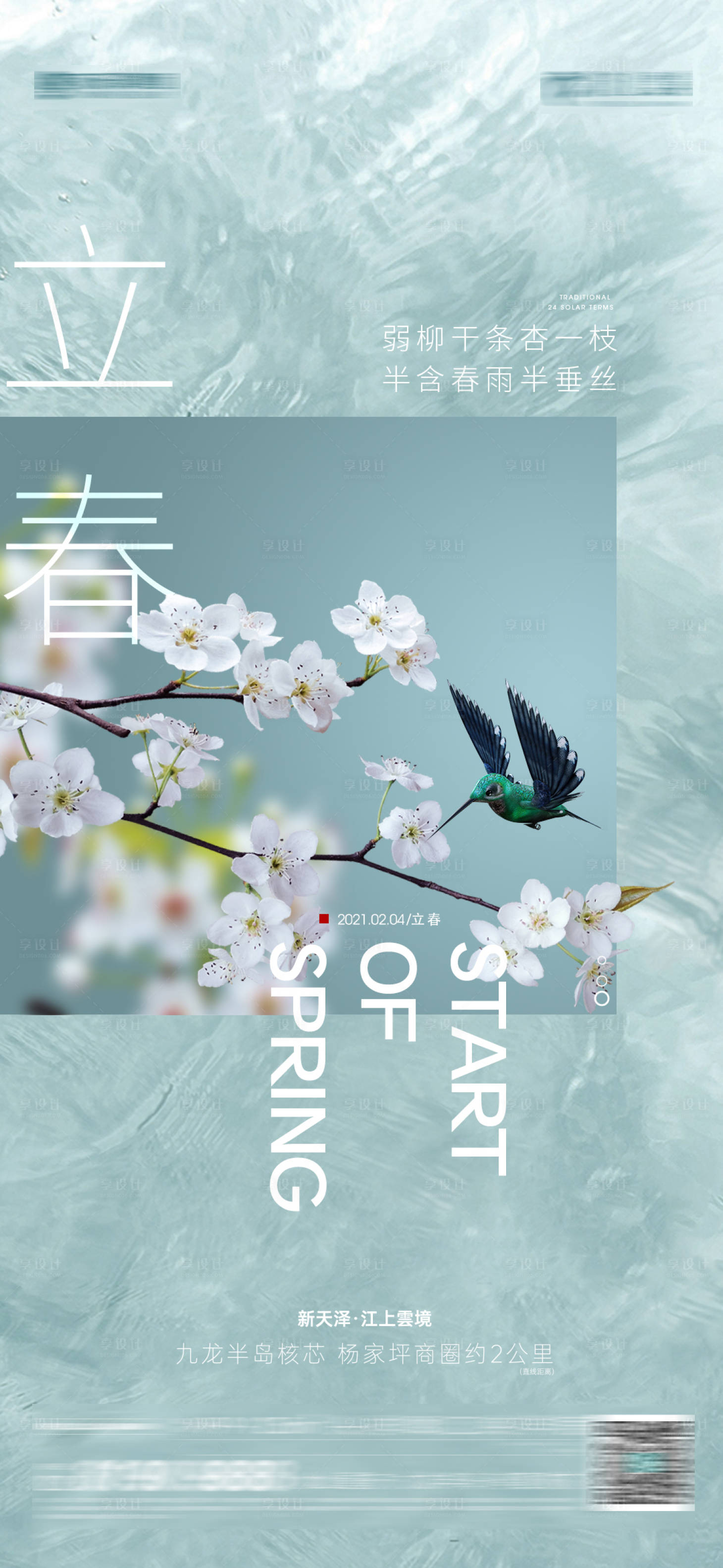 源文件下載【享設計】搜索編號：48990014240887768【立春節氣海報】