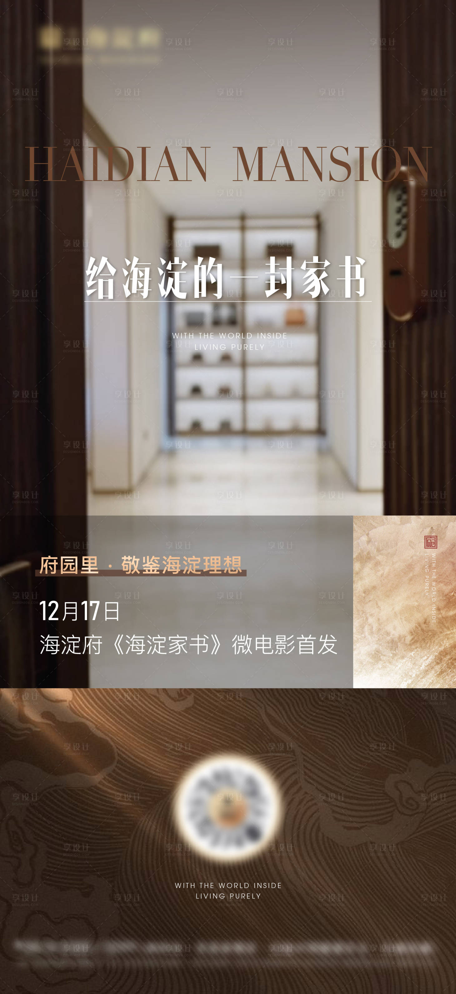 源文件下載【享設計】搜索編號：30980014087176250【地產家書家風入市質感海報】