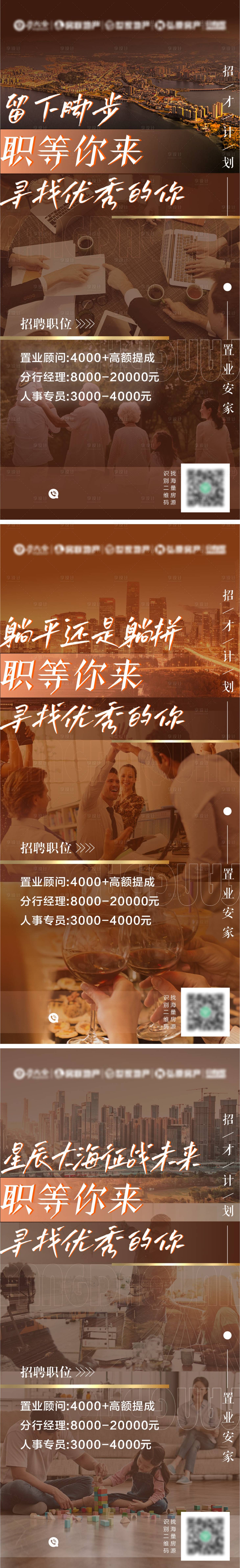 源文件下载【享设计】搜索编号：63550014386702249【招聘】