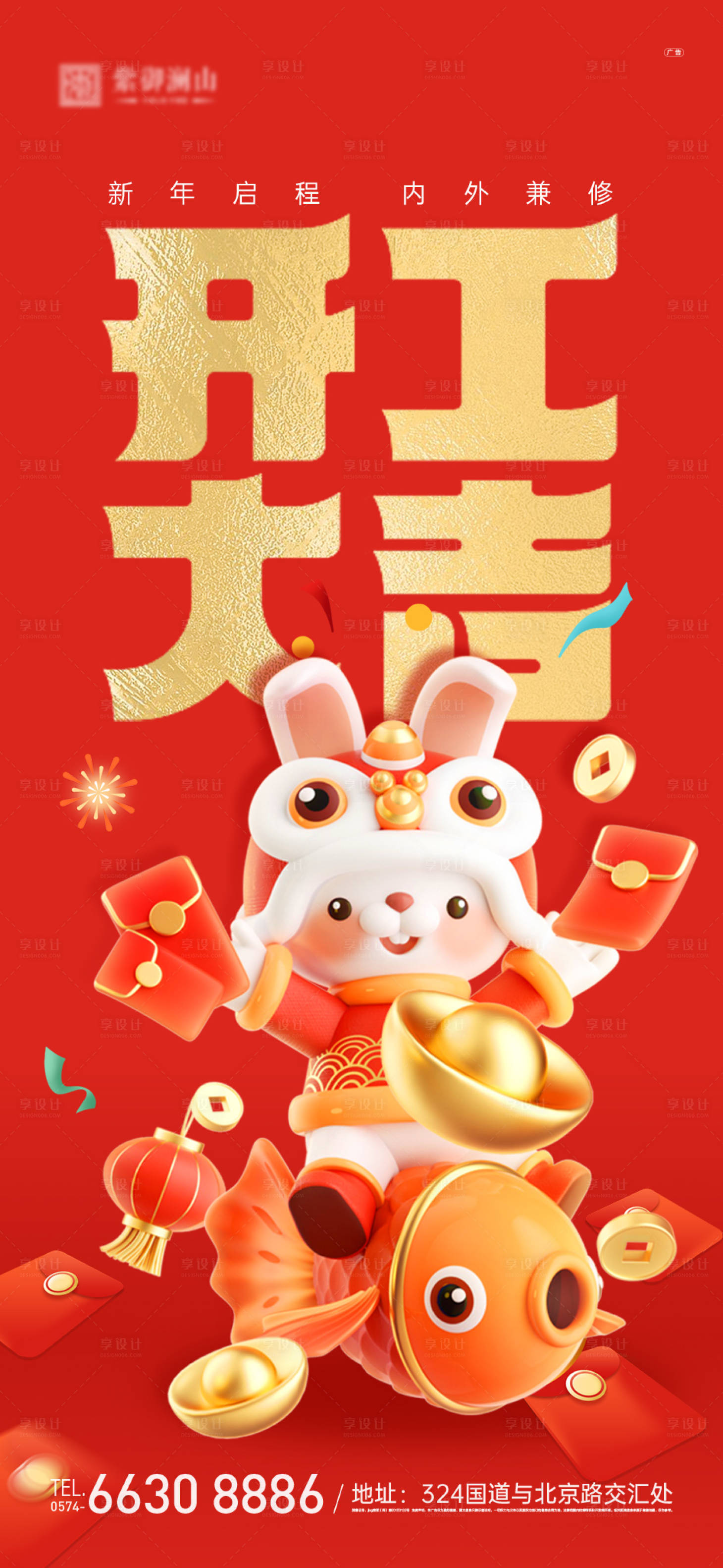 源文件下載【享設(shè)計】搜索編號：20600014183742578【開工大吉海報】
