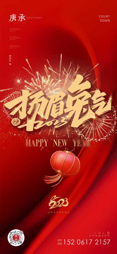 源文件下载【兔年红色海报】编号：69910014135862706