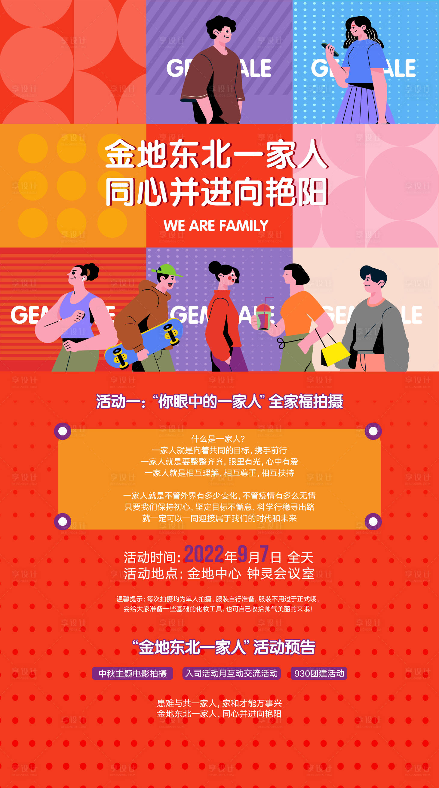 源文件下載【享設計】搜索編號：24420014099869618【扁平化 人物 插畫】