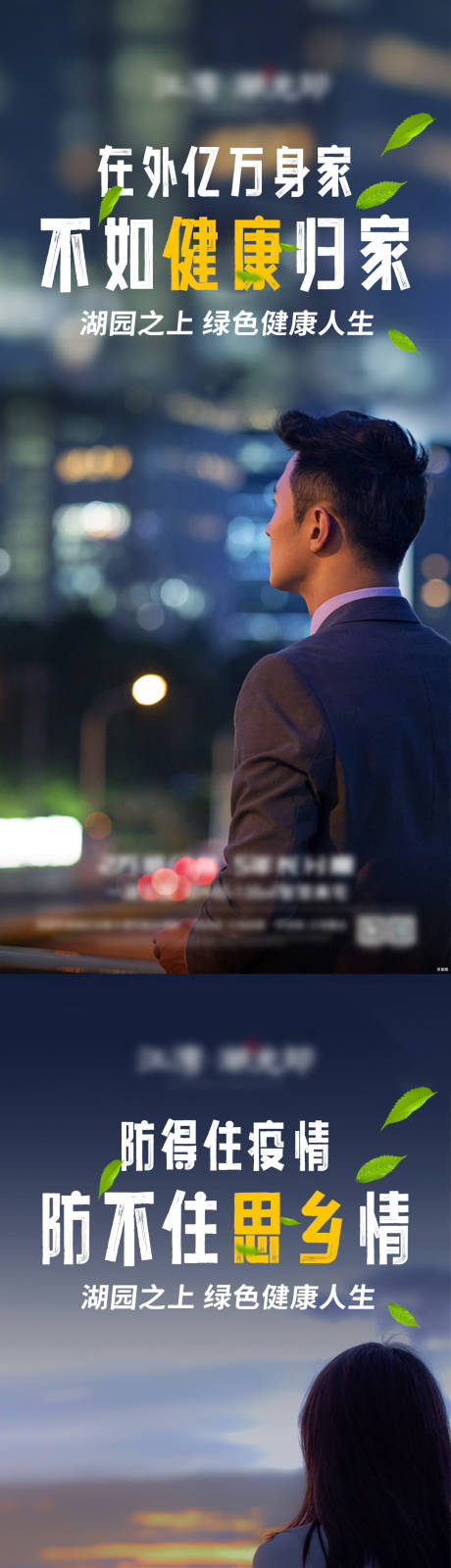 源文件下载【新春返乡置业系列海报】编号：44190014193029877