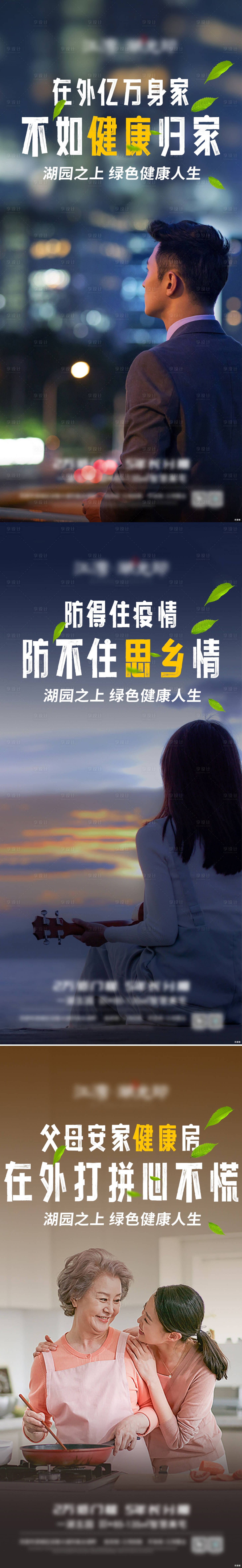 源文件下載【享設計】搜索編號：44190014193029877【新春返鄉置業系列海報】