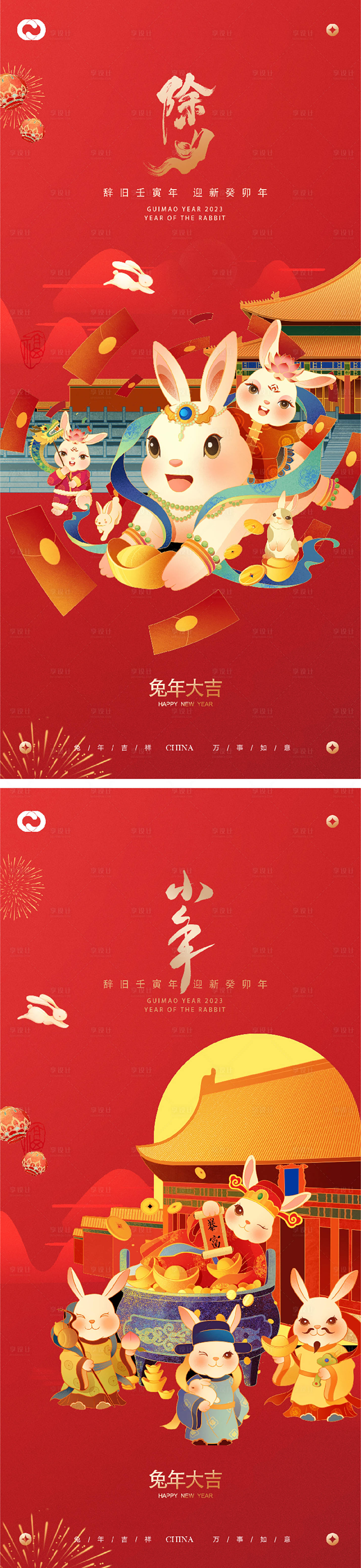 源文件下载【享设计】搜索编号：35980014069161037【2023兔年新年元旦兔年春节除夕小年】