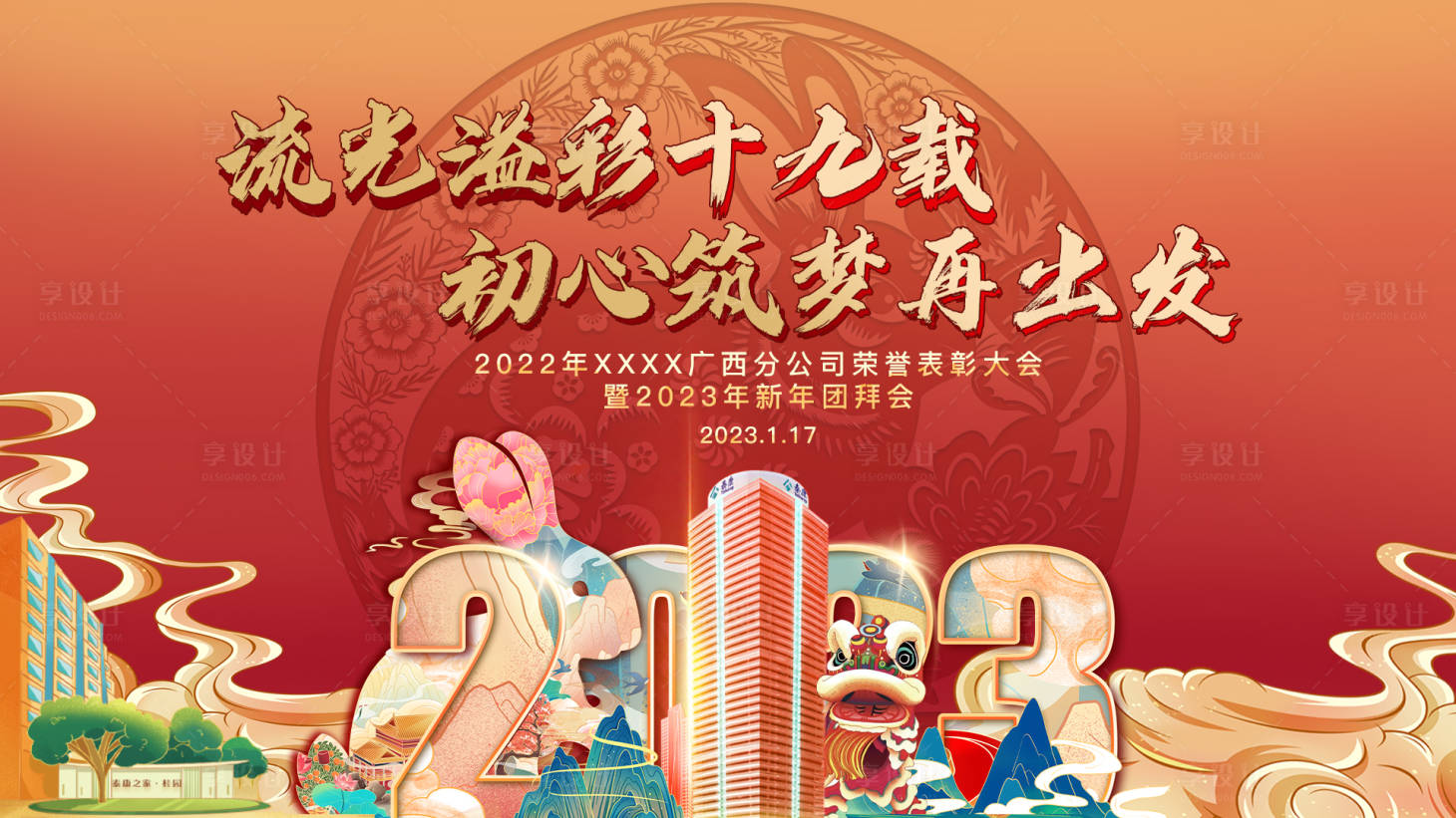 源文件下载【年会主背景主画面】编号：55470014089943899