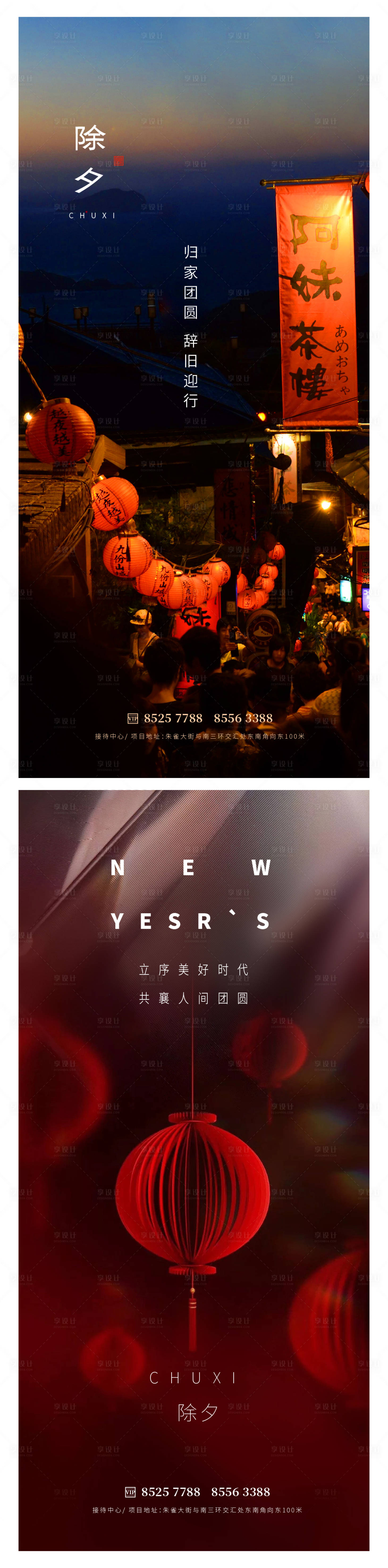 源文件下載【享設計】搜索編號：64110014208261669【除夕小年】