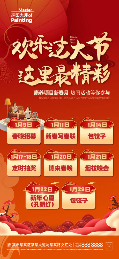 源文件下载【喜庆活动宣发海报】编号：54220014391736900