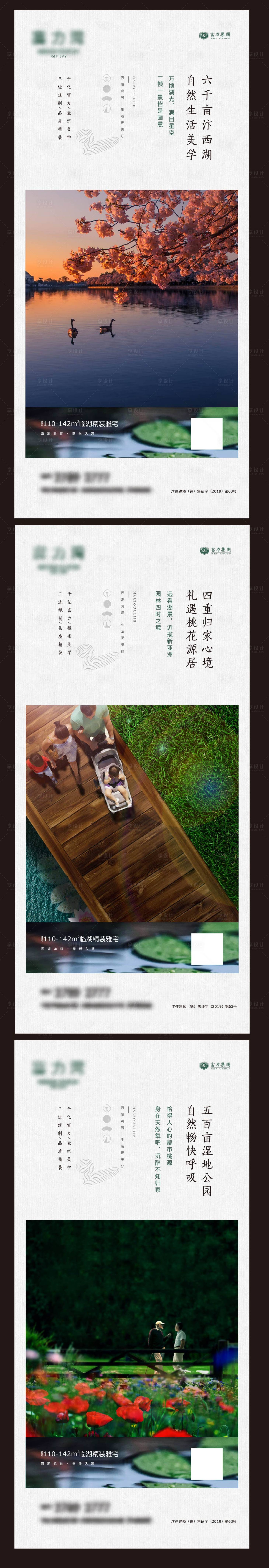 源文件下載【享設計】搜索編號：38700014163703922【房地產項目價值點系列稿海報】