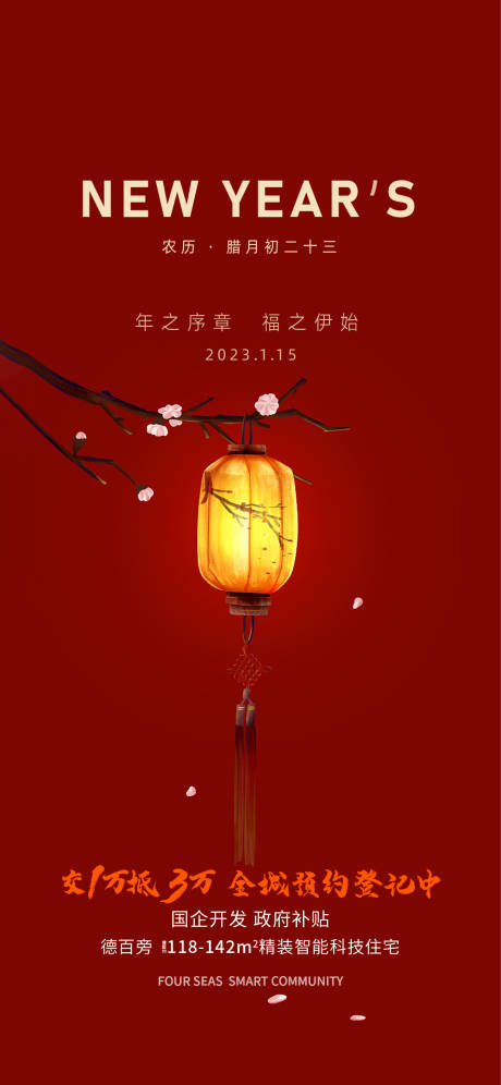 源文件下載【享設(shè)計】搜索編號：36940014216169602【小年海報】