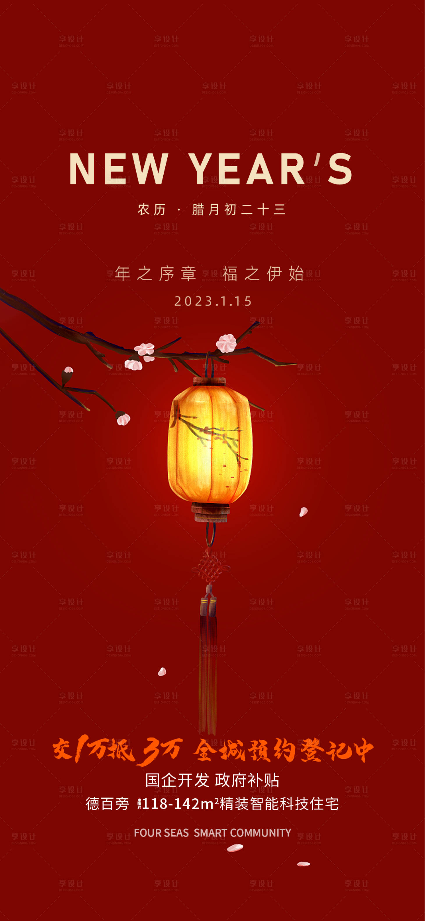 源文件下載【享設計】搜索編號：36940014216169602【小年海報】