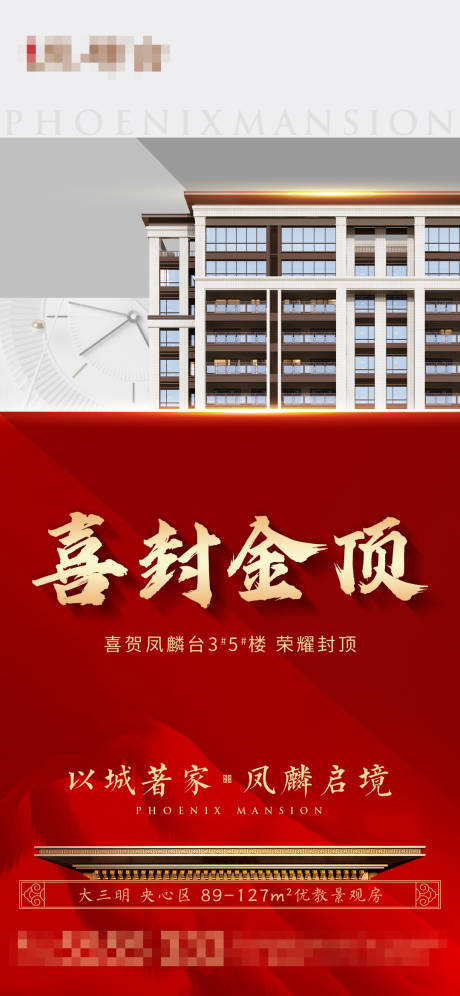 源文件下载【封顶海报】编号：58440014418629829