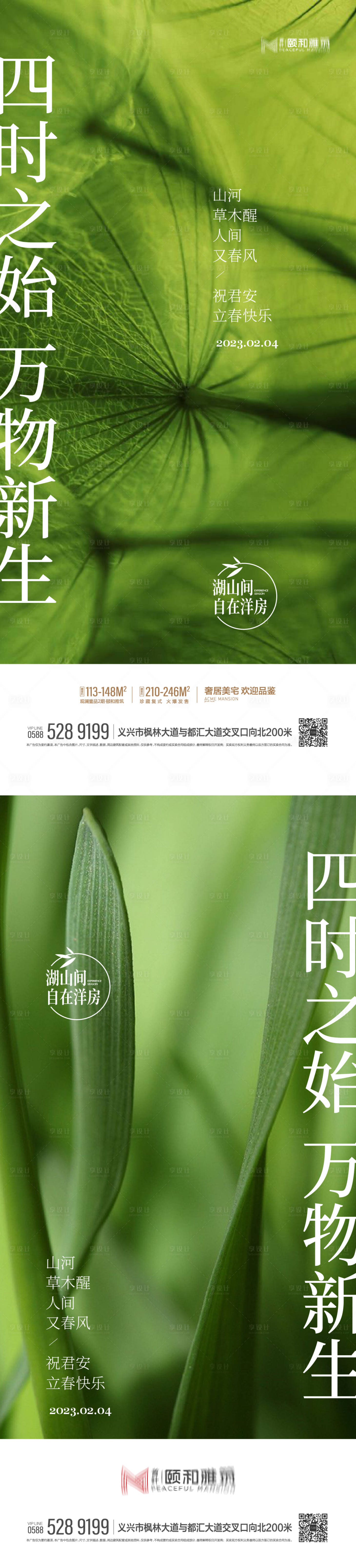 源文件下载【立春24节气海报】编号：83550014352919085