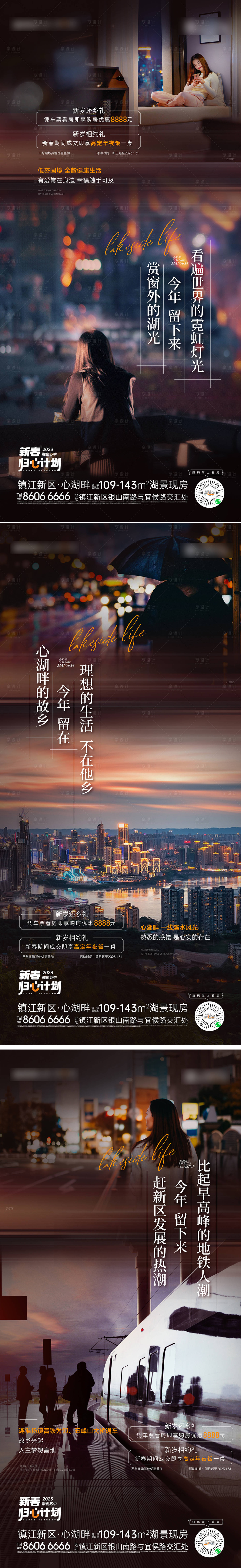 源文件下载【享设计】搜索编号：29150014363928286【返乡系列海报】