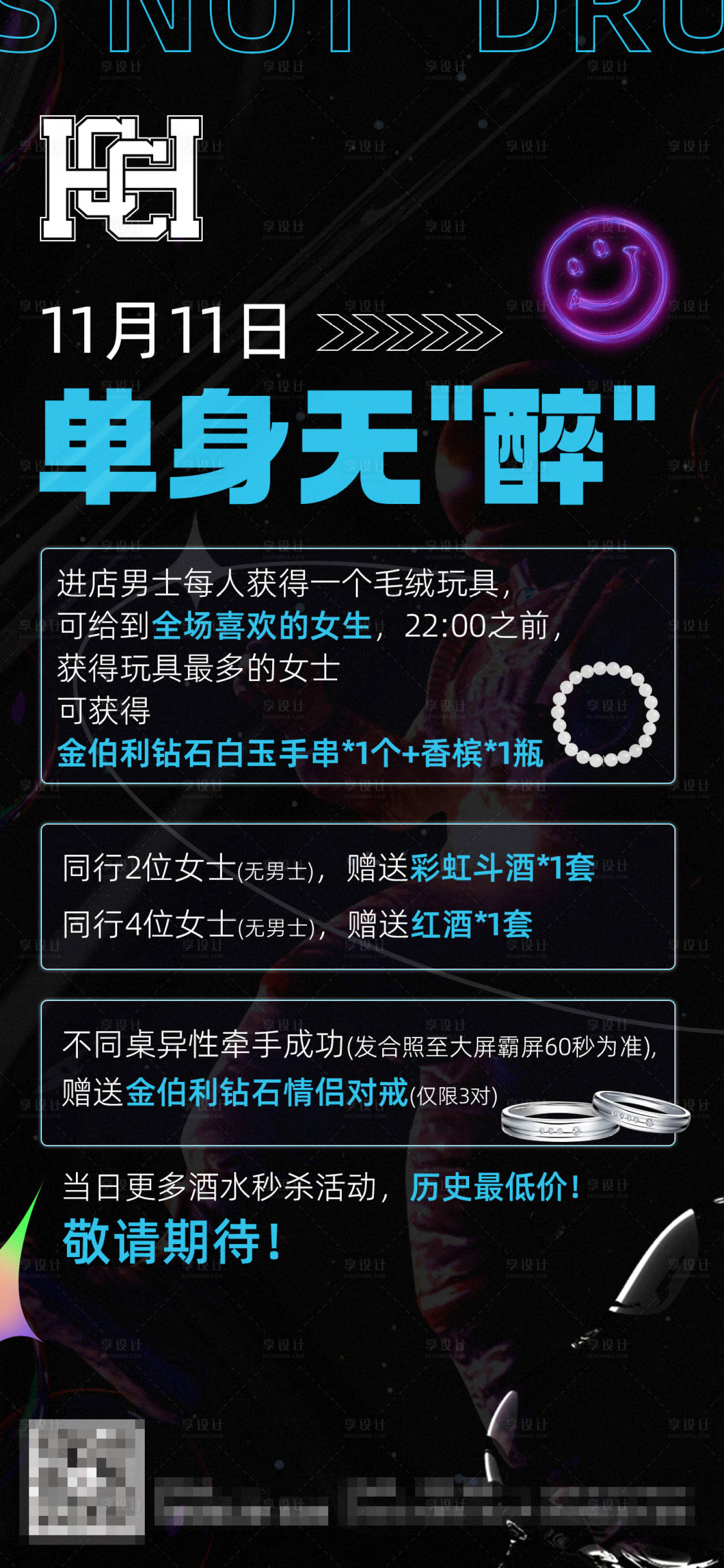 源文件下載【享設計】搜索編號：62480014344368553【酒吧單身活動海報】