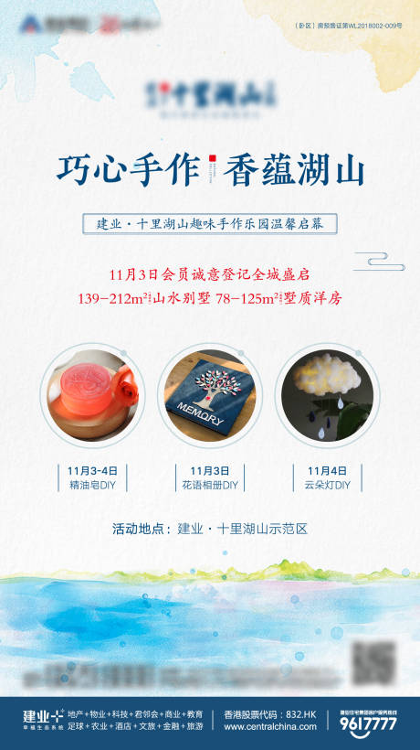 源文件下载【地产精油皂云朵灯DIY海报】编号：97750014419535040
