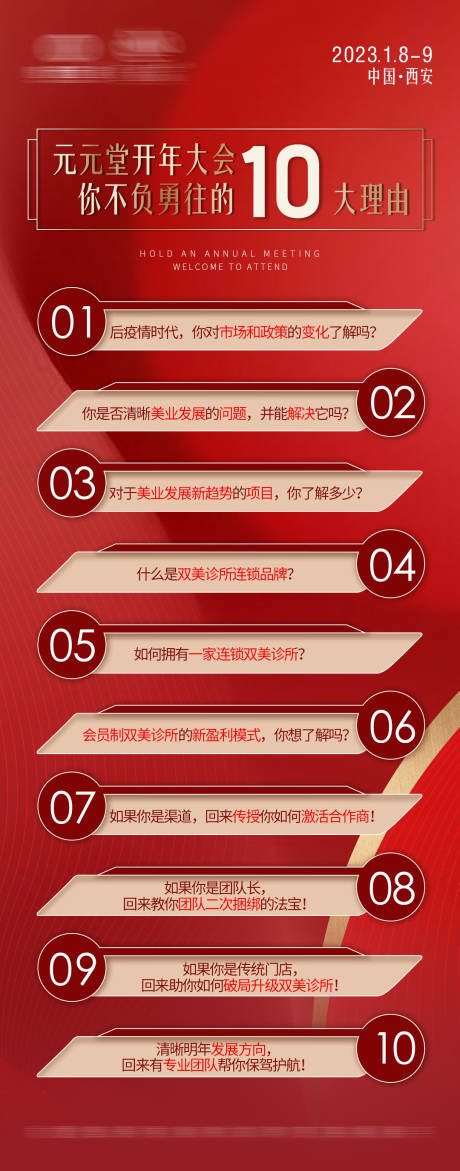 源文件下载【红色十大价值理由海报】编号：10380014295086661