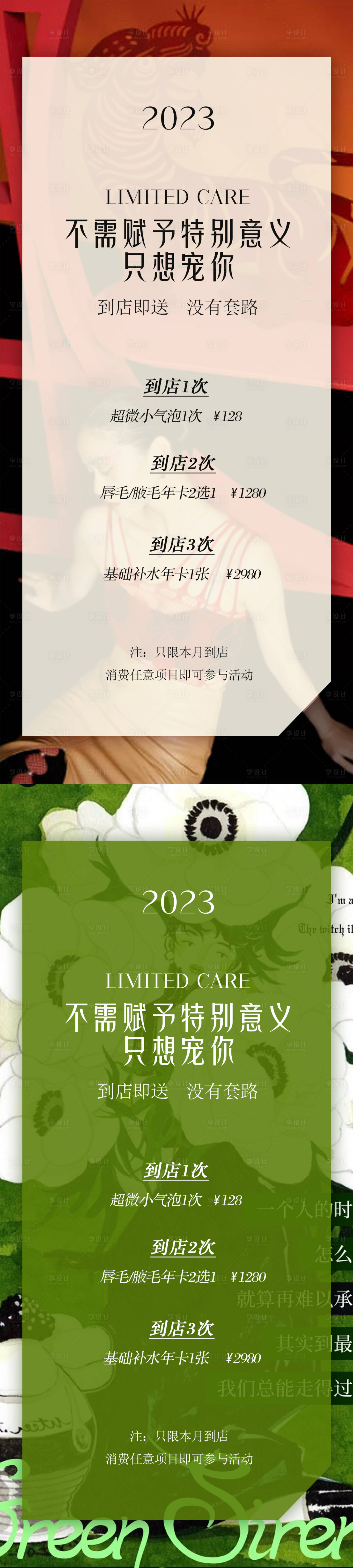 源文件下载【享设计】搜索编号：13710014171238839【开春宠粉活动】