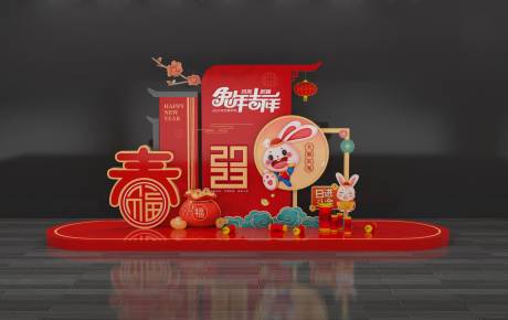 源文件下载【兔年美陈】编号：62050014158135986