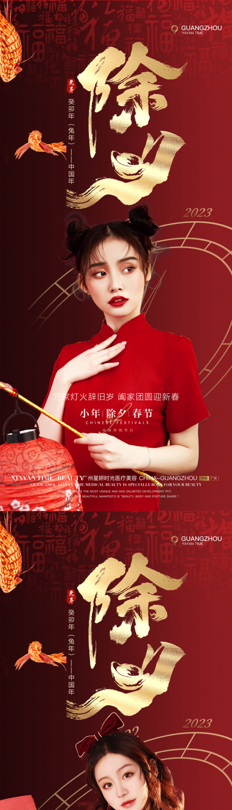 源文件下载【医美除夕夜海报】编号：18600014214918033