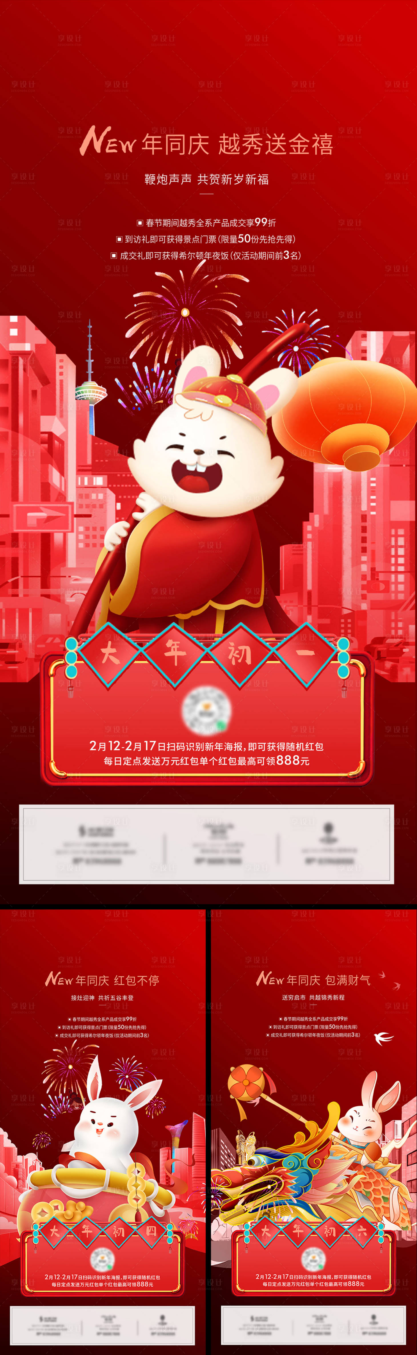 源文件下載【享設計】搜索編號：21810014296551970【新年春節城市品牌系列海報】