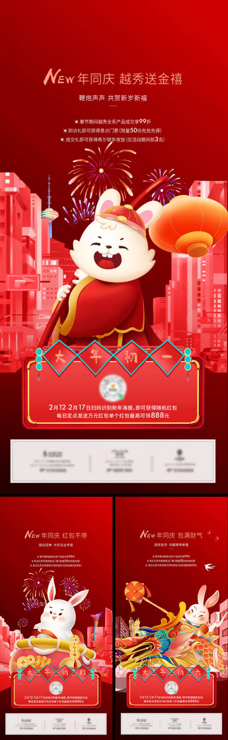 编号：20230117162933931【享设计】源文件下载-新年春节城市品牌系列海报
