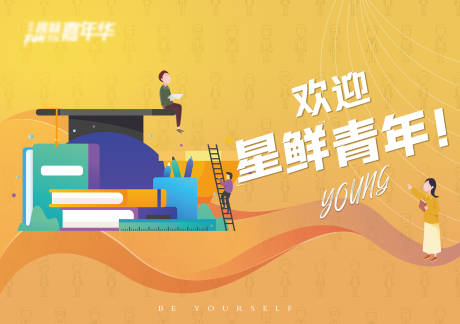 源文件下载【青春背景板】编号：23670014309392171
