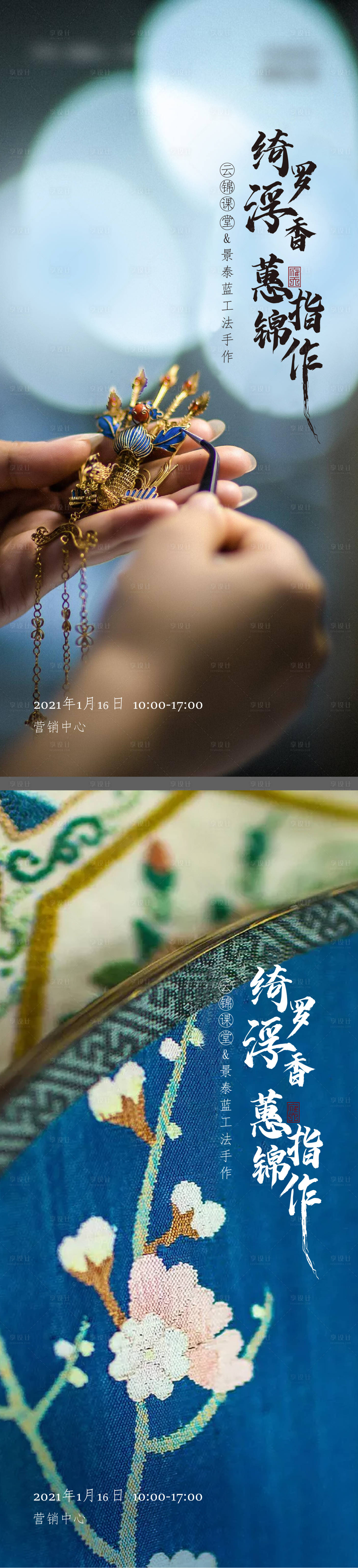 源文件下載【享設計】搜索編號：29070014180933424【地產手工活動海報】