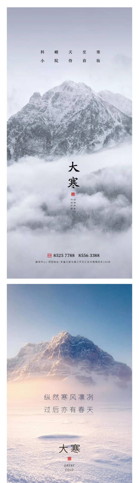 源文件下载【享设计】搜索编号：48330014074553464【大寒节气海报】