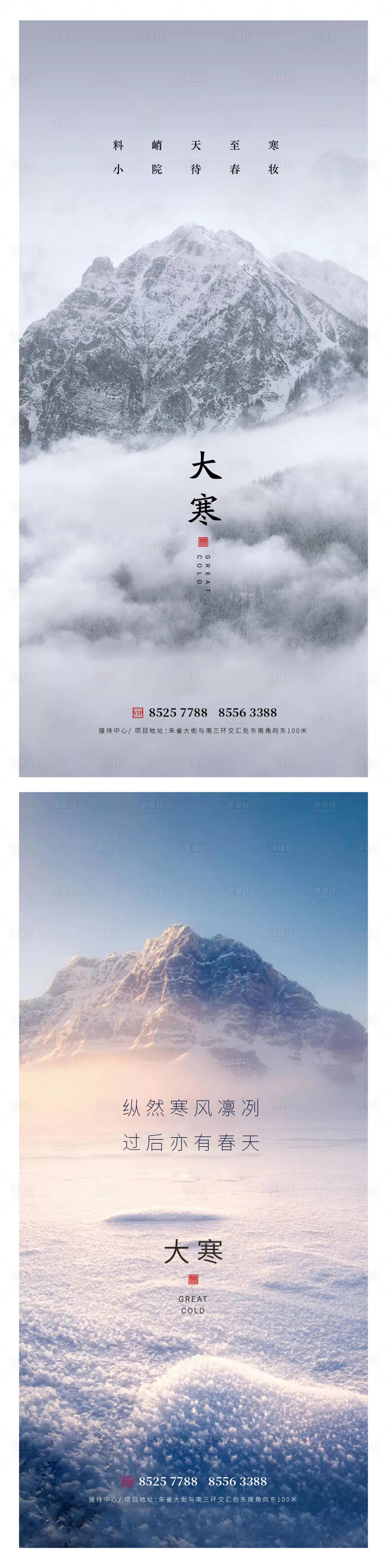 源文件下载【享设计】搜索编号：48330014074553464【大寒节气海报】