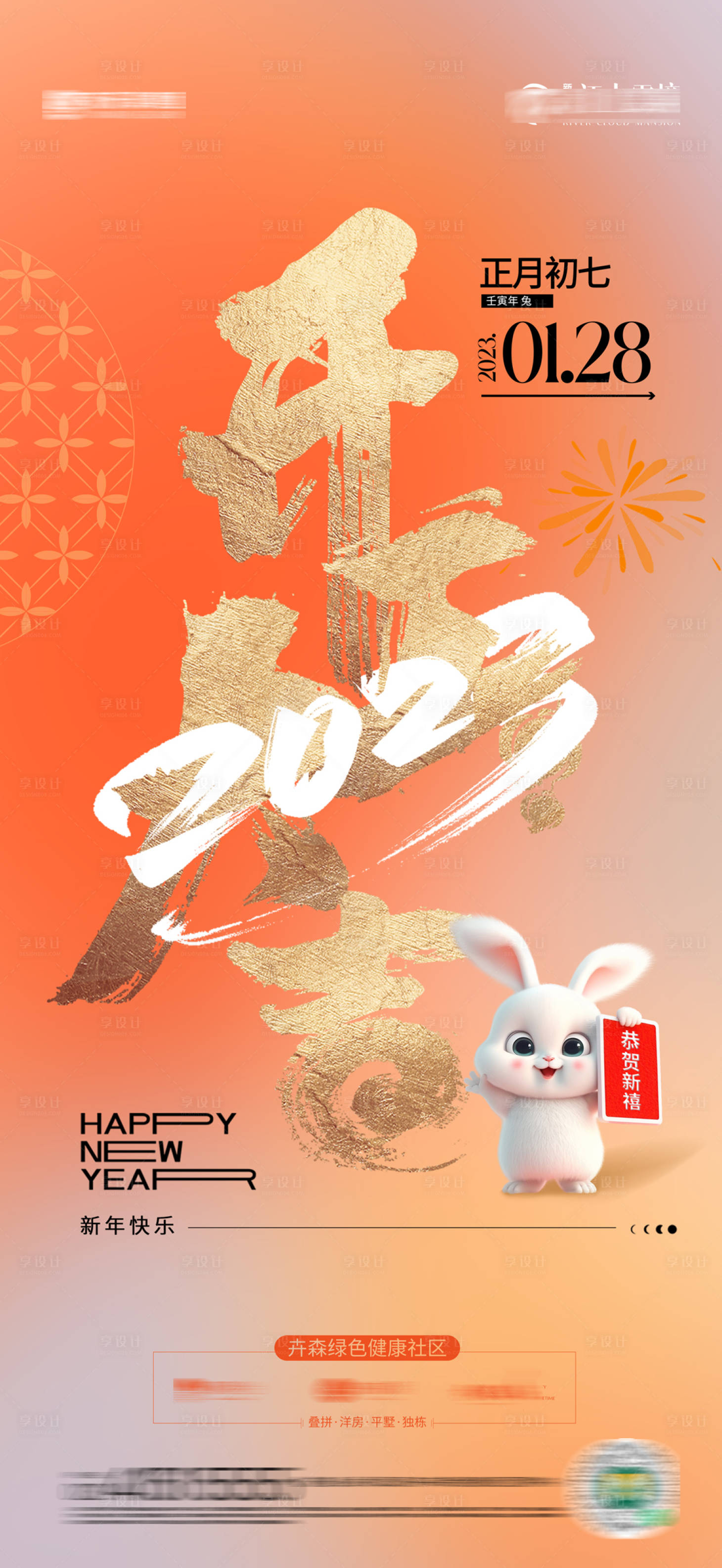 源文件下载【享设计】搜索编号：96990014274217126【开工大吉海报】